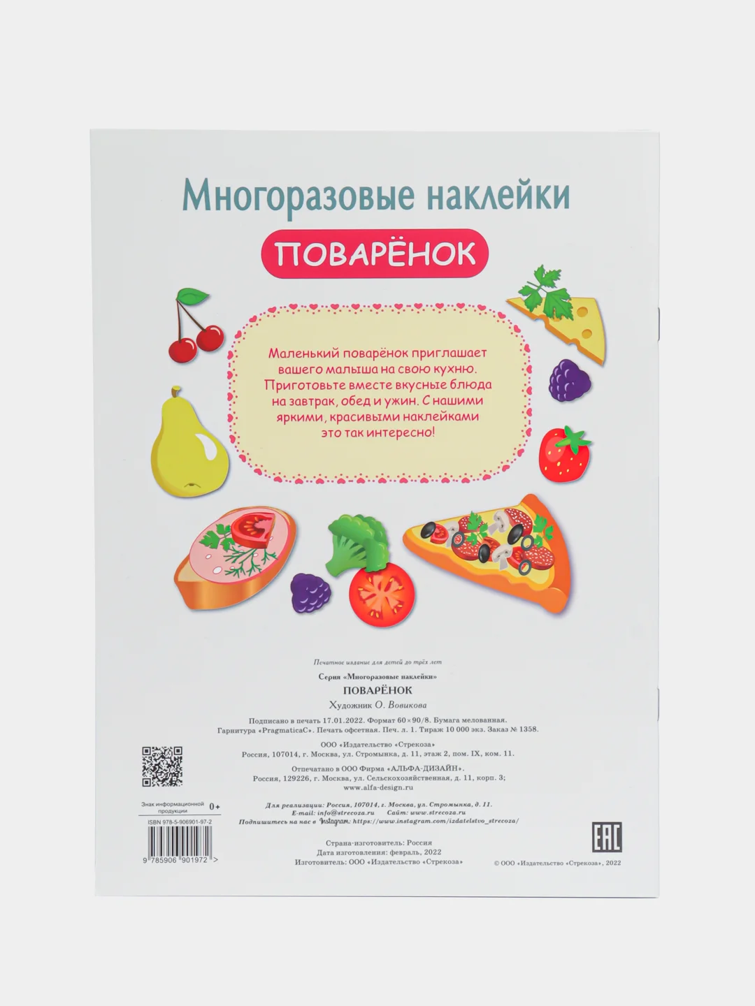 Поваренок. Многоразовые наклейки