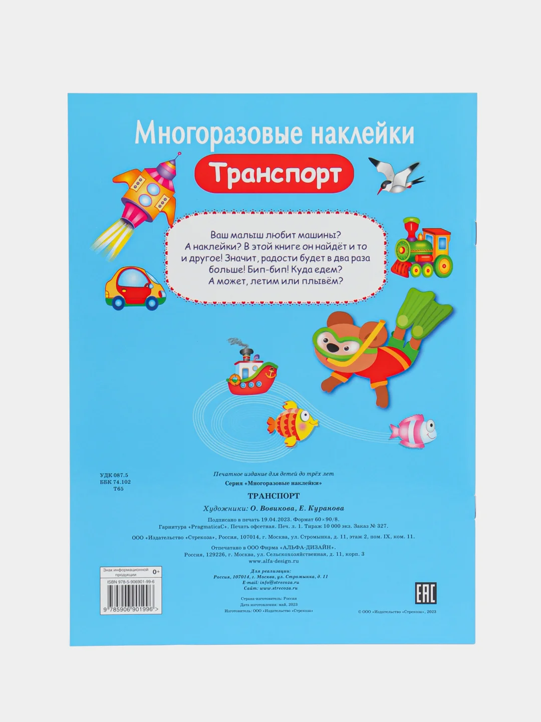 Транспорт. Многоразовые наклейки