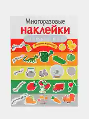 Что какого цвета. Многоразовые наклейки
