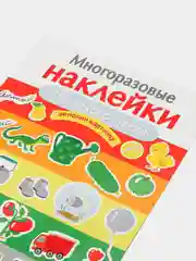 Что какого цвета. Многоразовые наклейки