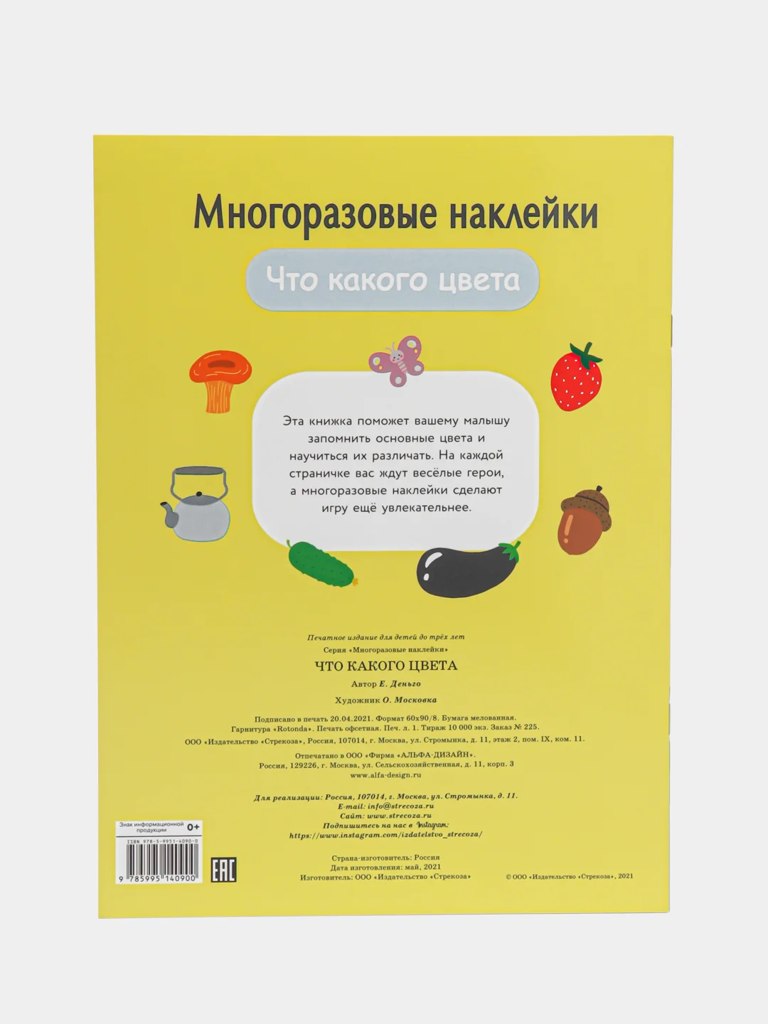 Что какого цвета. Многоразовые наклейки