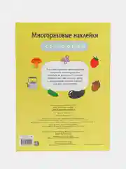 Что какого цвета. Многоразовые наклейки