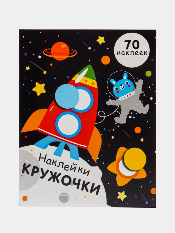 НАКЛЕЙКИ-КРУЖОЧКИ. Выпуск 11