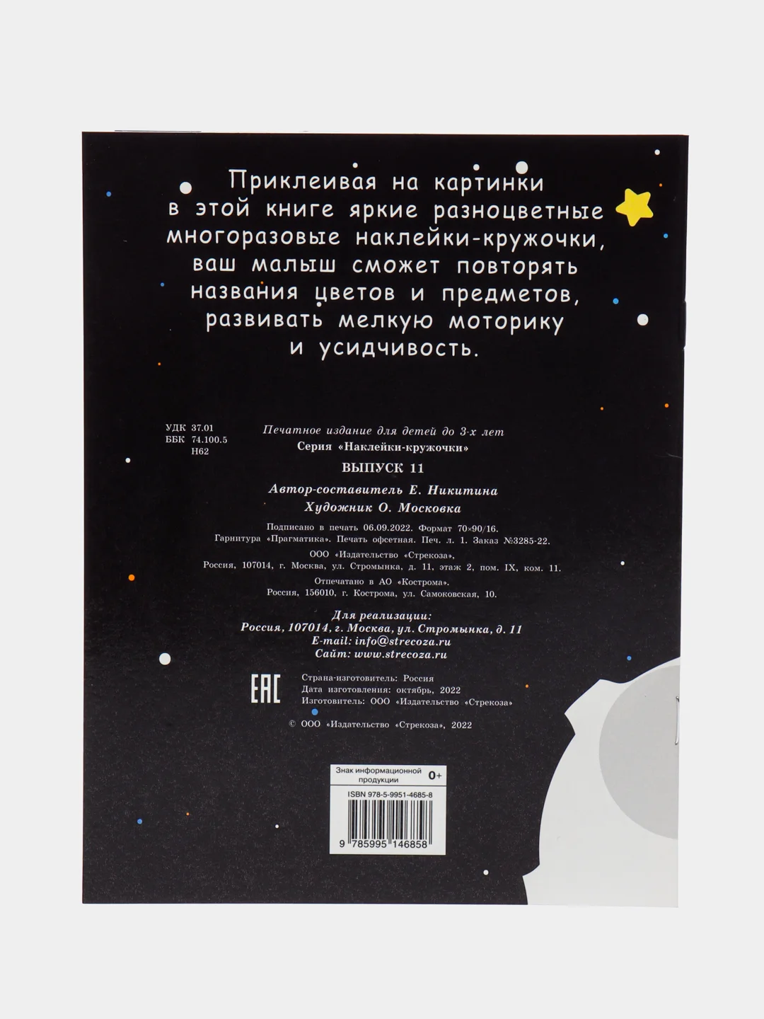 НАКЛЕЙКИ-КРУЖОЧКИ. Выпуск 11