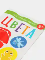 Цвета. Мои обучающие наклейки