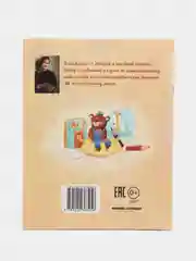 Не злись! или Как Лева и Ева злюку укротили, Асеева Ж.