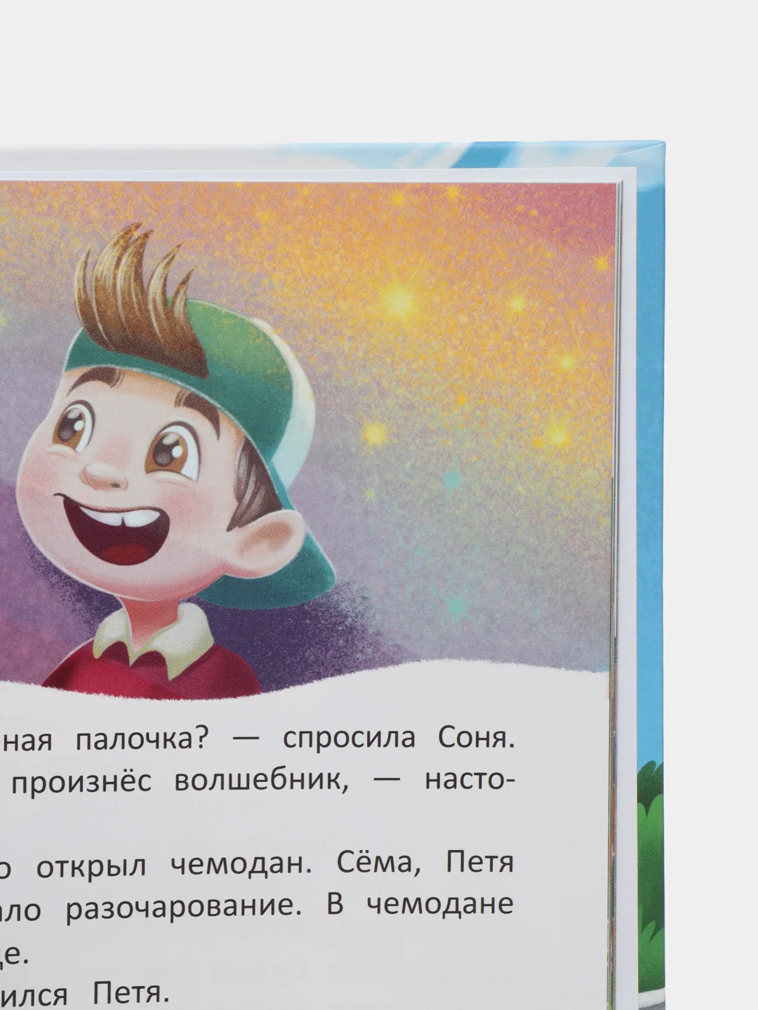 Огромное сердце: сказки о доброте и дружбе, Аксенова Е.