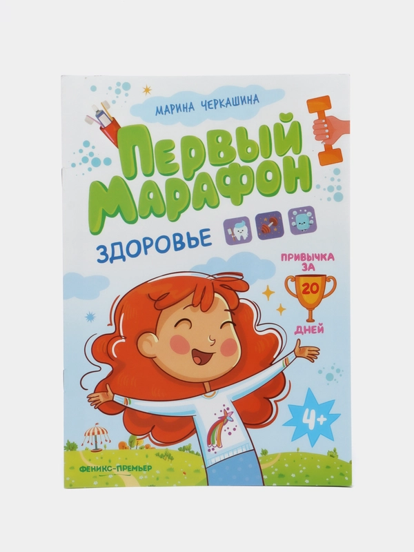 Здоровье, Черкашина М.