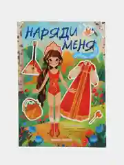 Вокруг света: книжка с наклейками