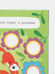 Лес: книжка с наклейками (96 наклеек)