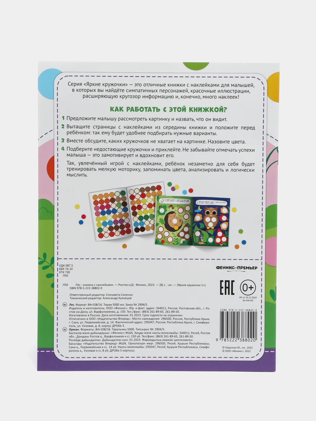 Лес: книжка с наклейками (96 наклеек)