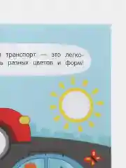 Машинки: книжка с наклейками (96 наклеек)