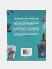 Енотик борется со страхом, Зартайская И.