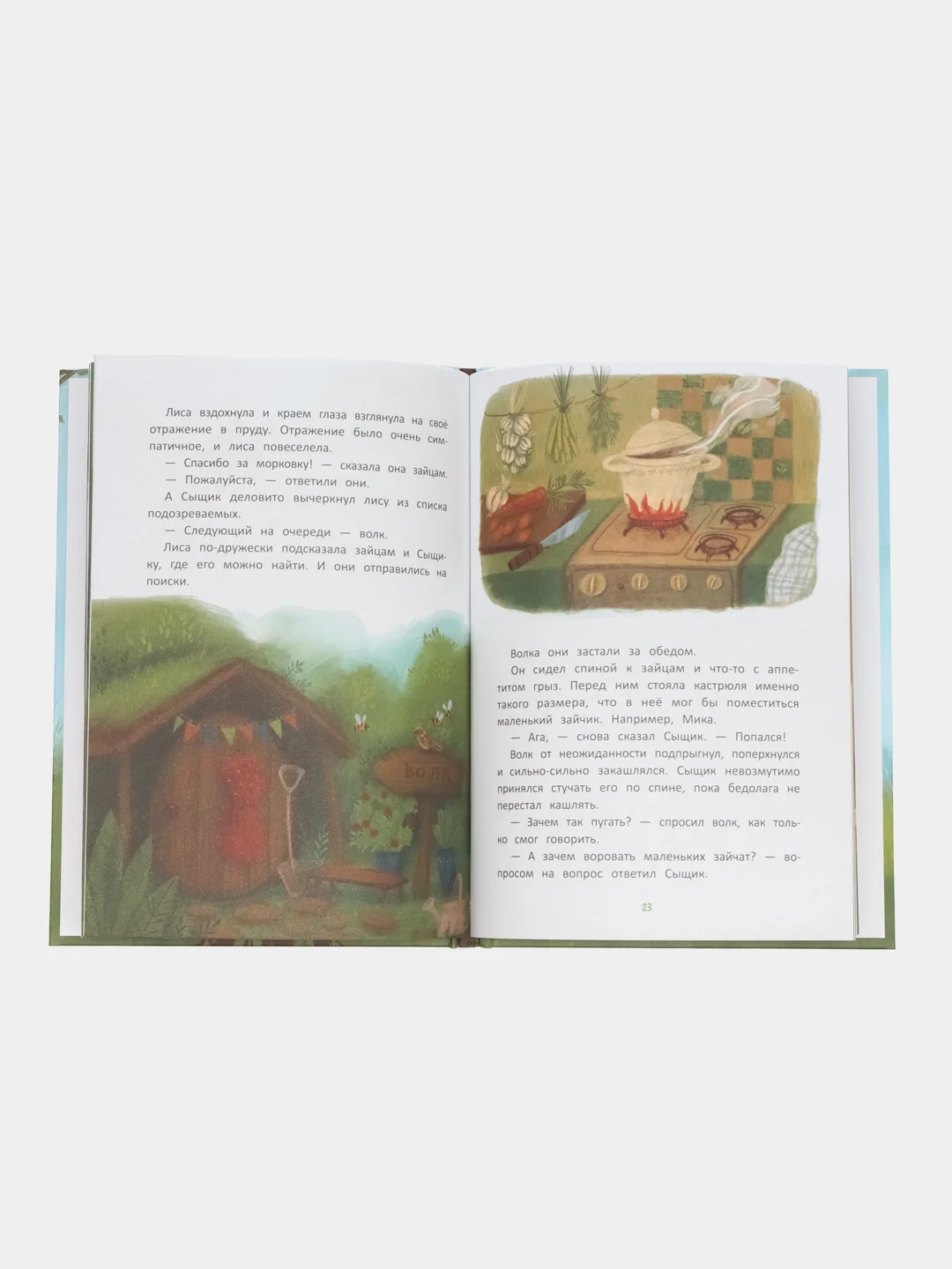 Морковный детектив, Иванова Ю.