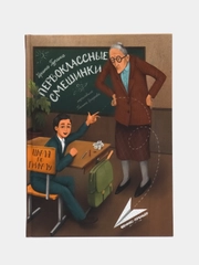 Первоклассные смешинки, Гурина И.
