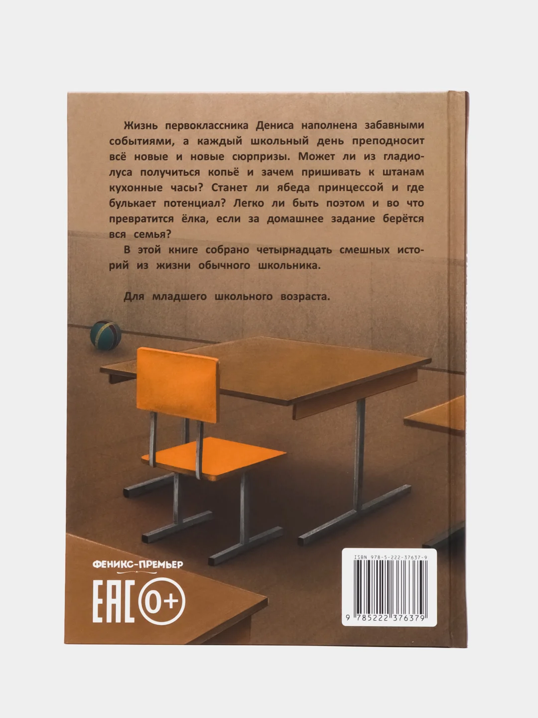 Первоклассные смешинки, Гурина И.