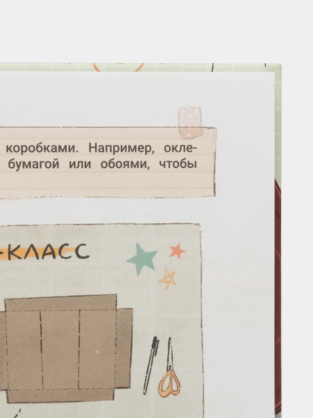 Все в порядке!: путеводитель по организации пространства и поддержанию порядка, Семенова А.