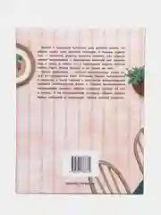 Енотик учится помогать, Зартайская И.