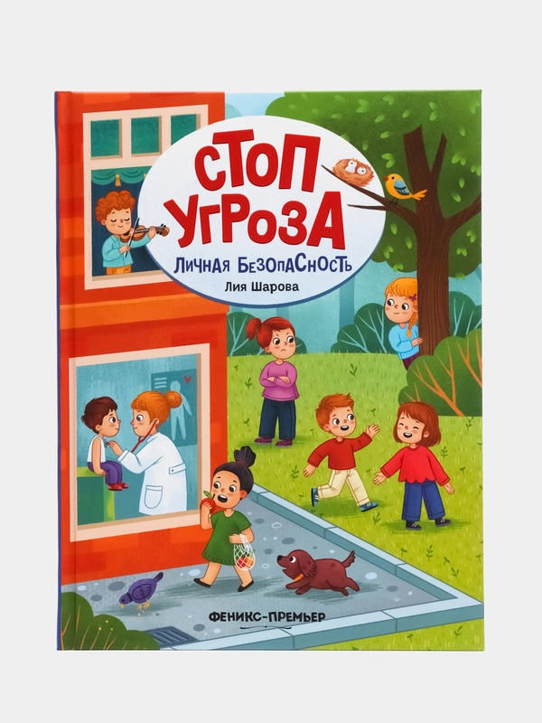 Личная безопасность дп, Шарова Л.