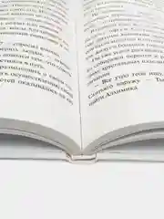 Алхимик, Пауло Коэльо