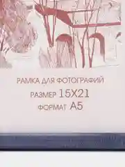 Фиолетовый рамка 15 х 21 А5, дерево, набор оптом 1-4 шт, С14