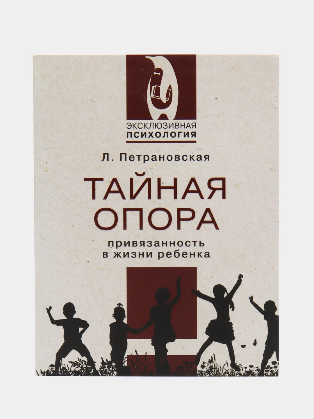 Тайная опора, Петрановская Л.В.