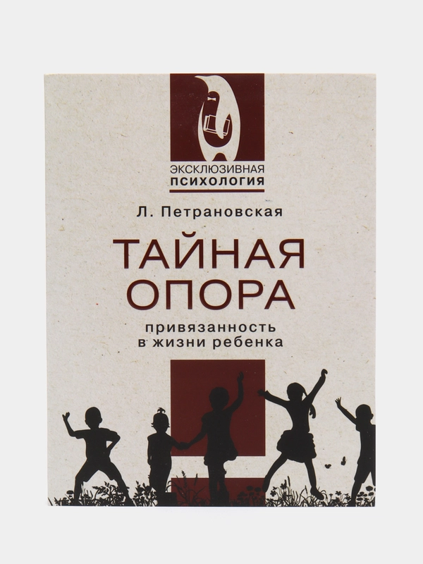 Тайная опора, Петрановская Л.В.