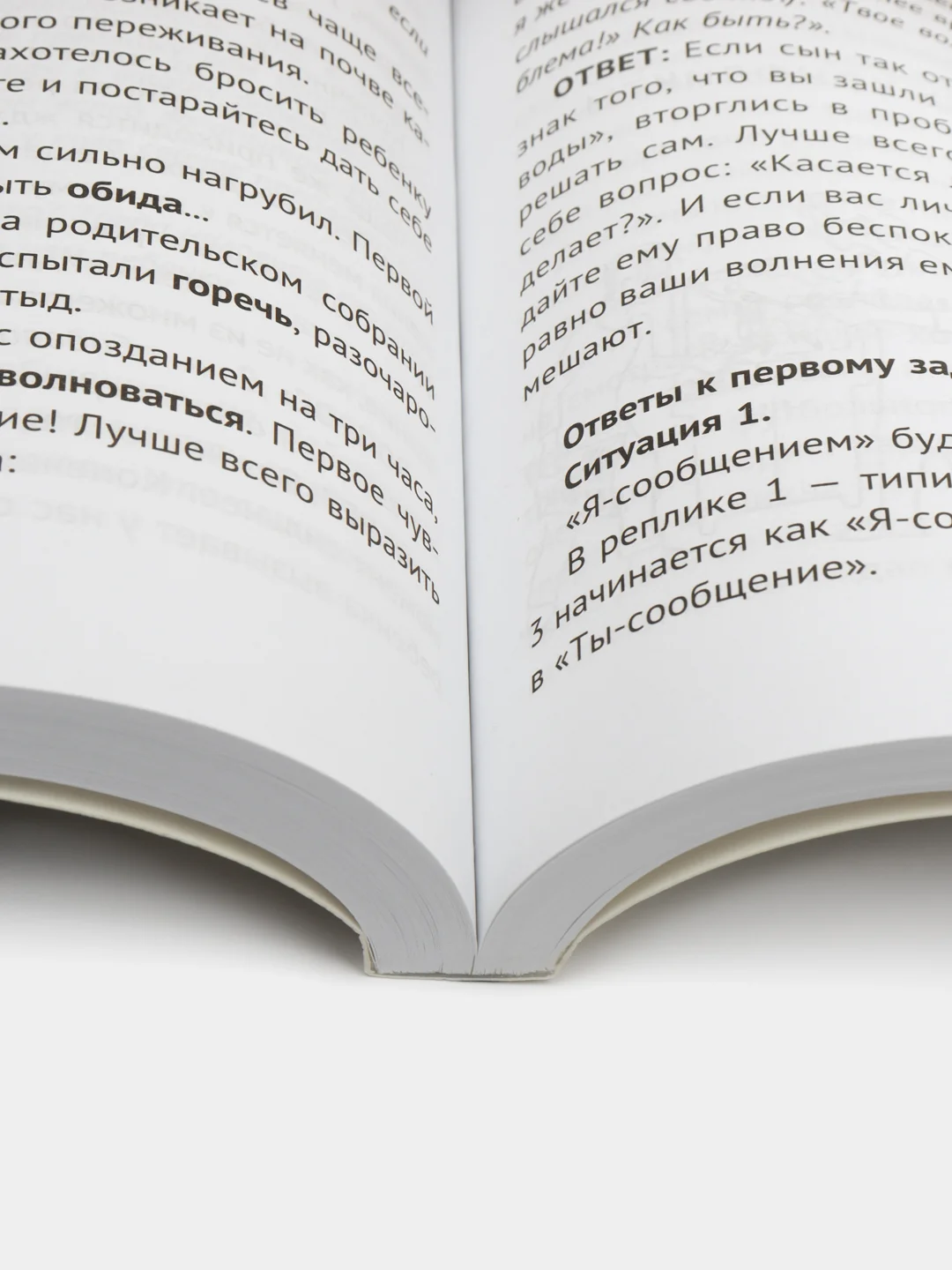 Общаться с ребенком. Как?, Гиппенрейтер Ю.Б.