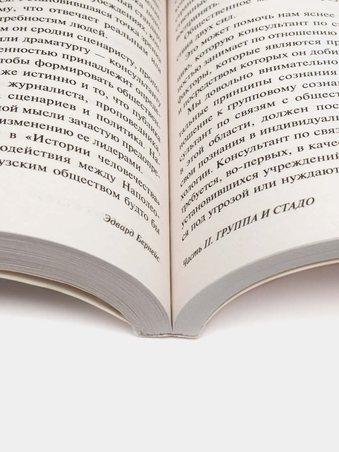 Формирование общественного мнения, Бернейс Э.