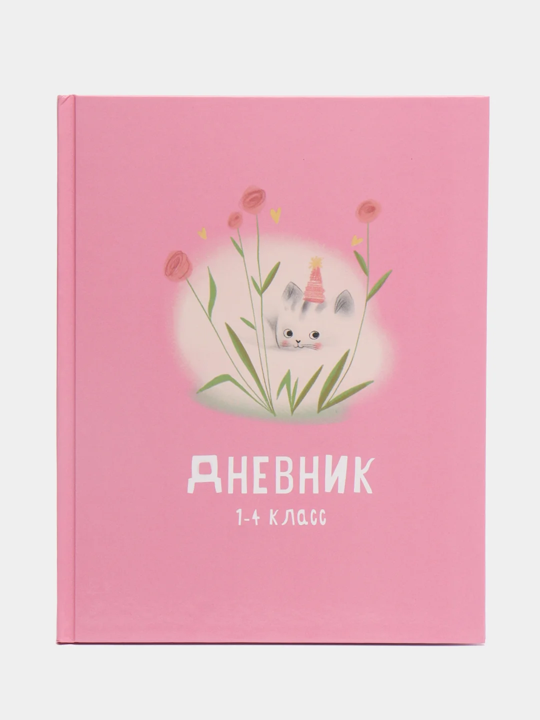 Розовый школьный дневник для 1-4 классов, твердая ламинация
