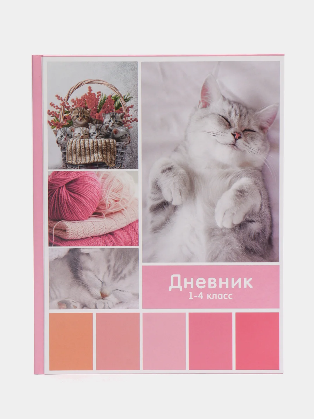 Фуксия школьный дневник для 1-4 классов, твердая ламинация
