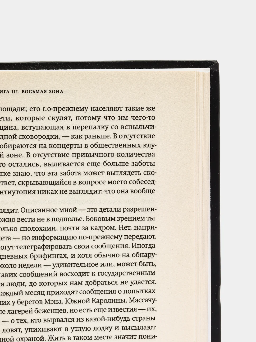 До самого рая, Ханья Янагихара