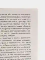 Понять природу человека, Адлер А.