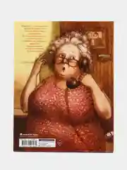 Манюня, Абгарян Н.