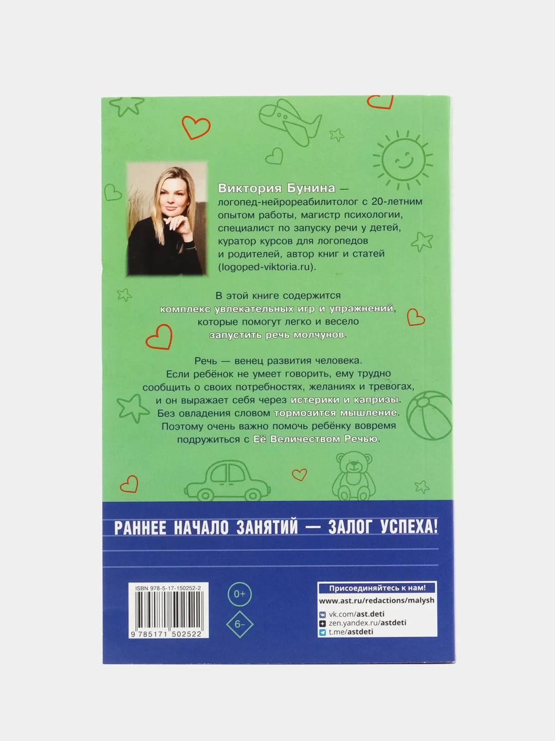 Я говорю! Игры для запуска речи, Бунина В.С.