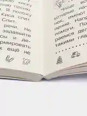Я говорю! Игры для запуска речи, Бунина В.С.