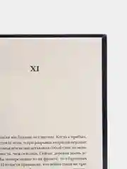 На Западном фронте без перемен, Ремарк Э.М.