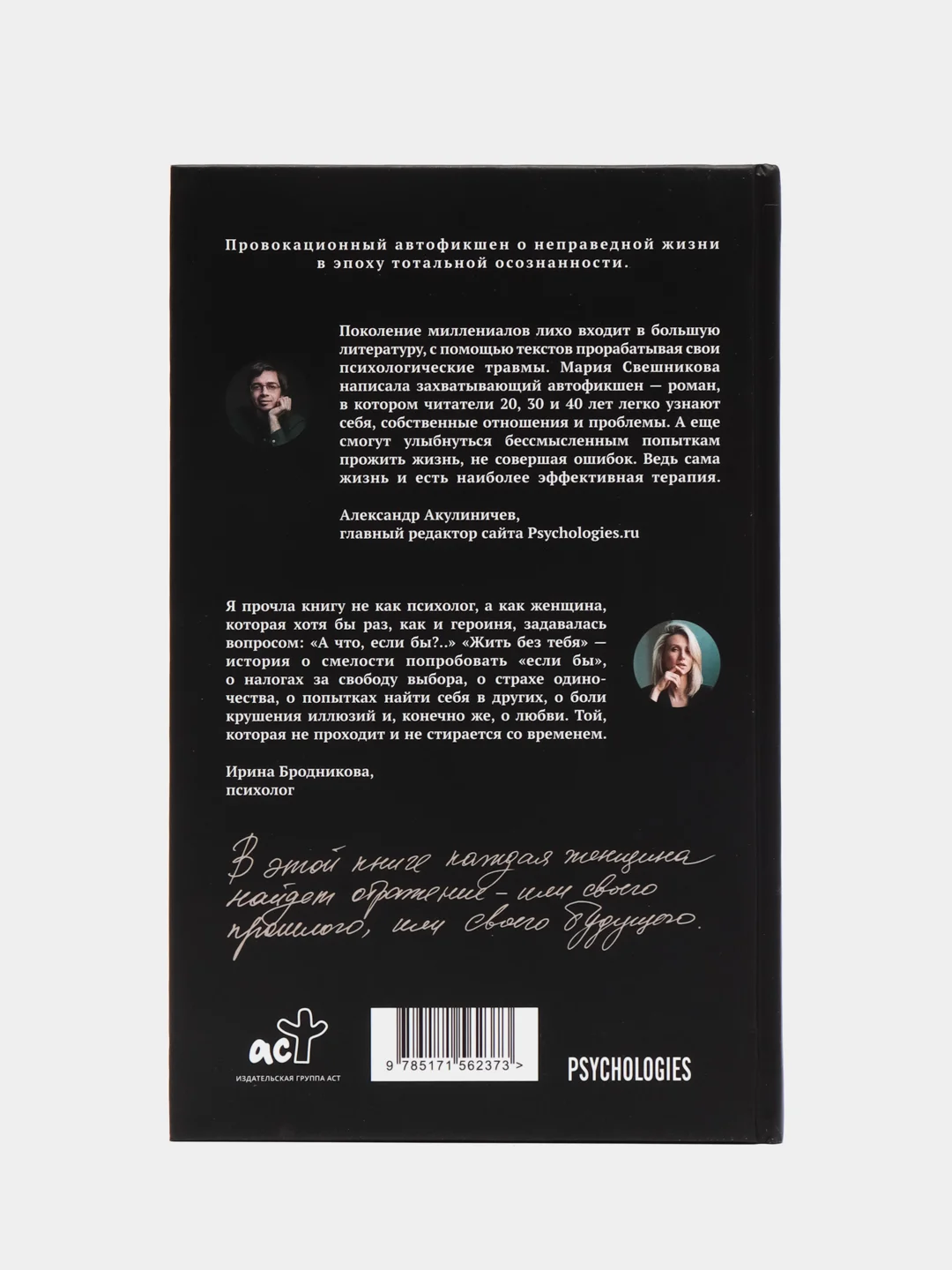 Жить без тебя, Свешникова Мария