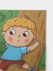 Влад и дерево, Замятина О.