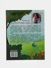 Азбука хорошего поведения, Кес Е.