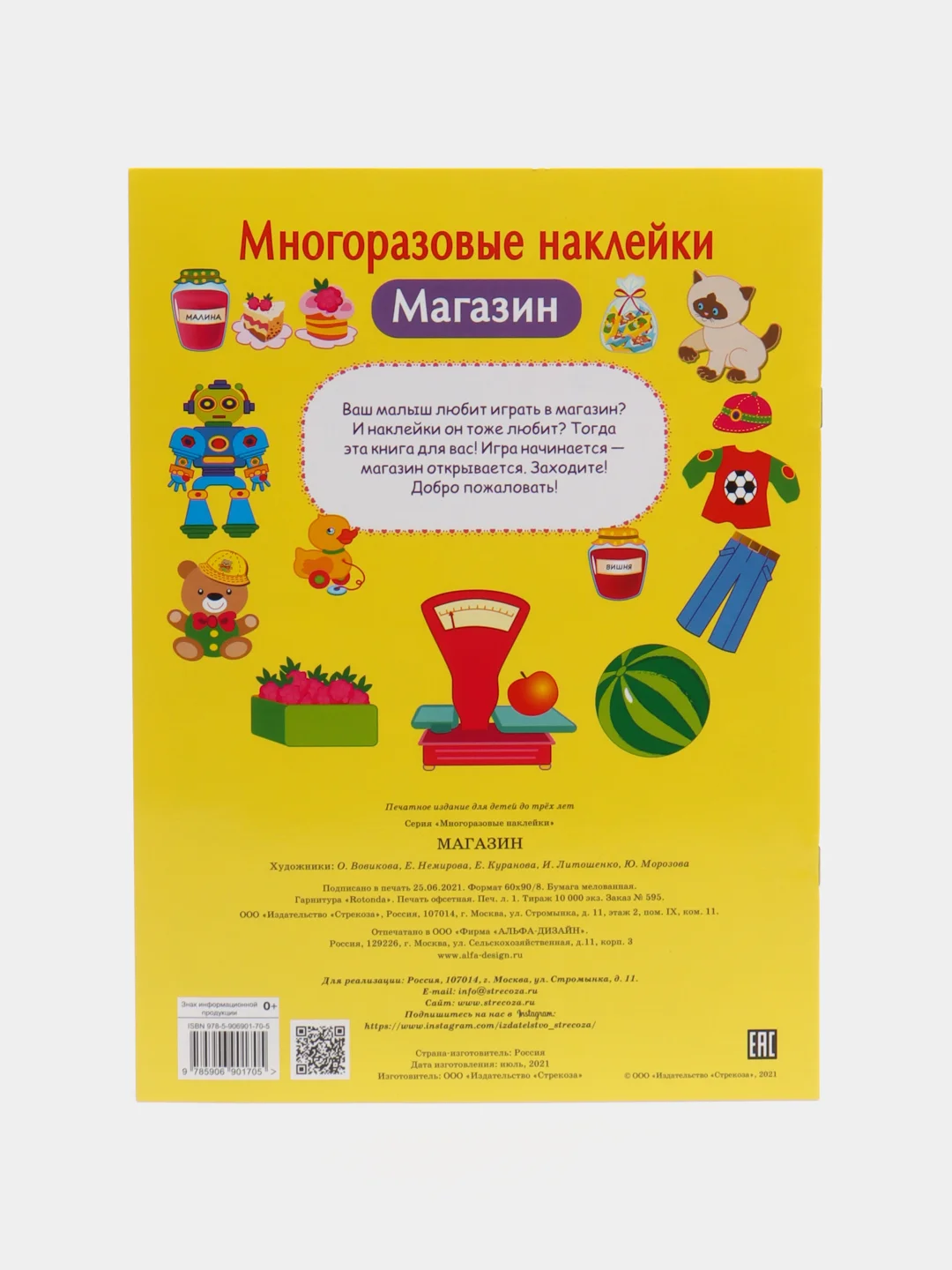 Магазин", многоразовые наклейки
