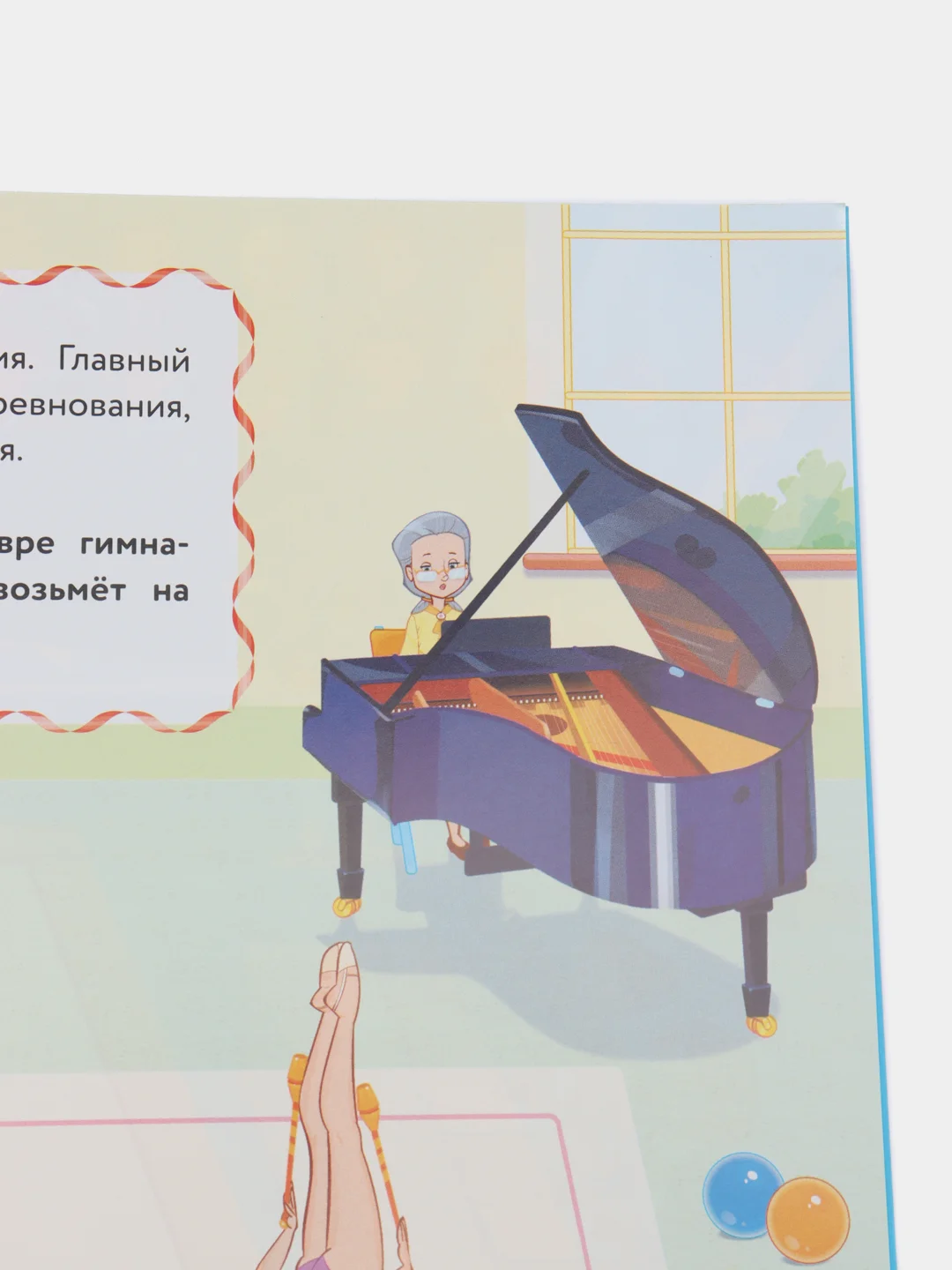 Гимнастика. Многоразовые наклейки