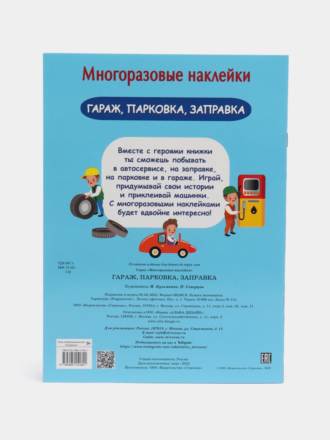 Гараж, парковка, заправка", многоразовые наклейки