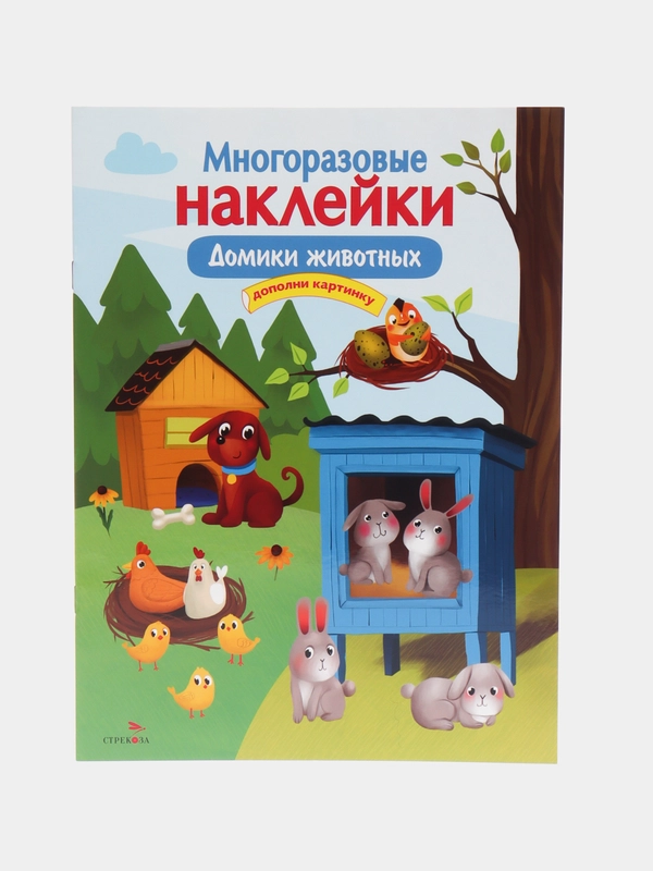 Домики животных", многоразовые наклейки