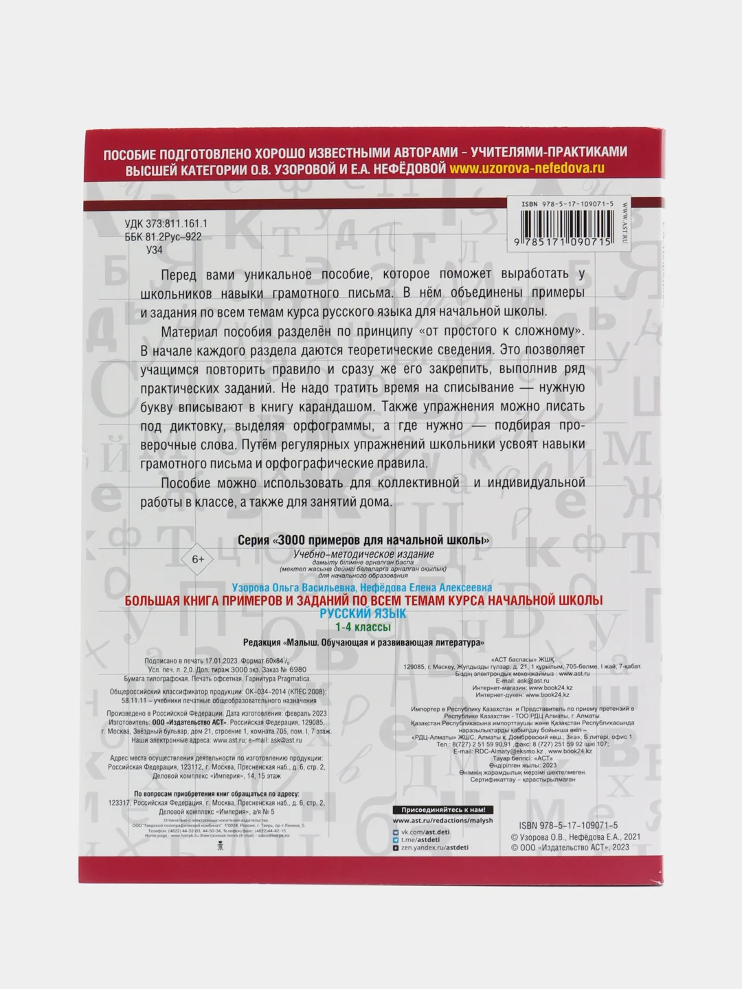 Большая книга примеров и заданий по всем темам курса начальной школы. 1-4 классы, Узорова
