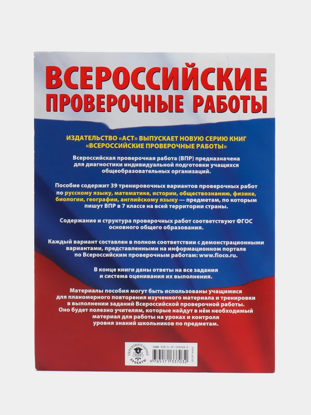 Большой сборник тренировочных вариантов проверочных работ для подготовки к ВПР. 7 класс