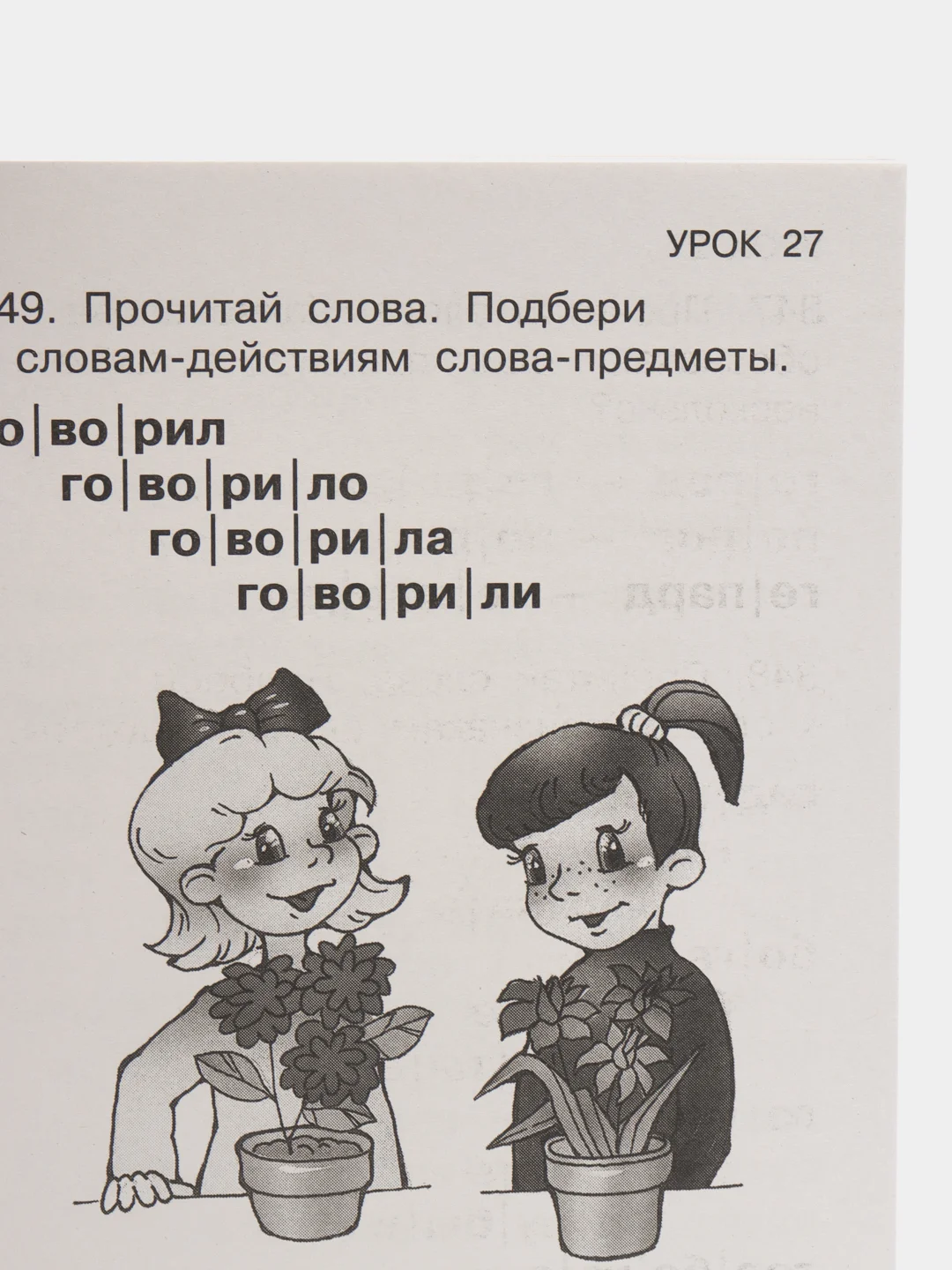 Быстрое обучение чтению, Узорова О.В.