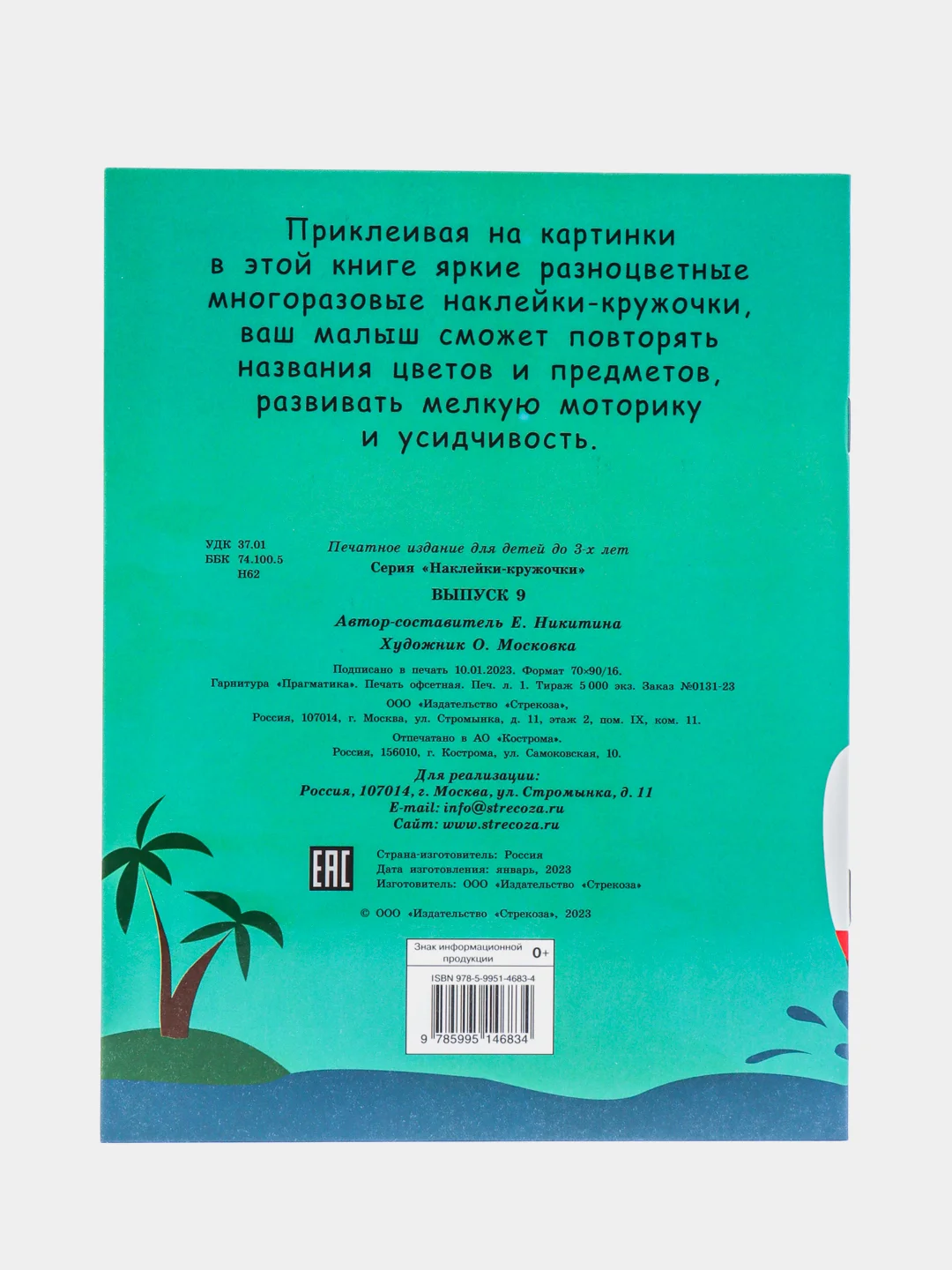 НАКЛЕЙКИ-КРУЖОЧКИ. Вып.9