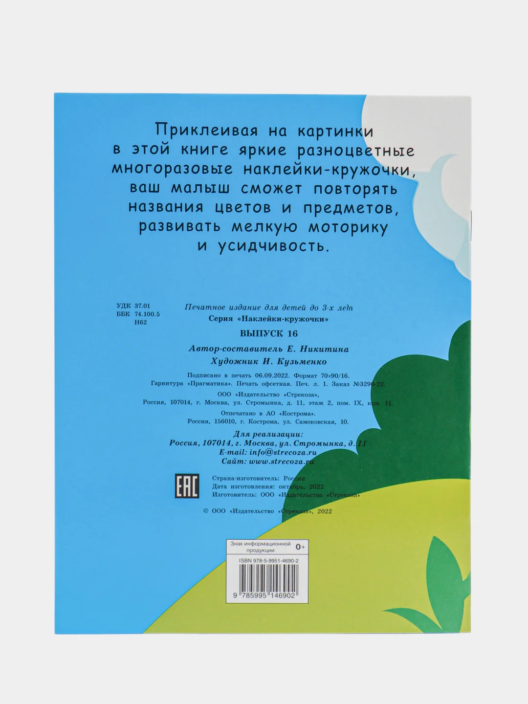 НАКЛЕЙКИ-КРУЖОЧКИ. Выпуск 16