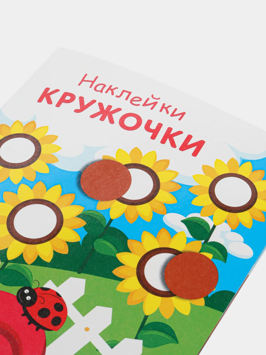 НАКЛЕЙКИ-КРУЖОЧКИ. Выпуск 16